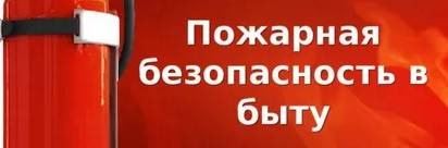 Пожарная безопасность Пожарная безопасность.